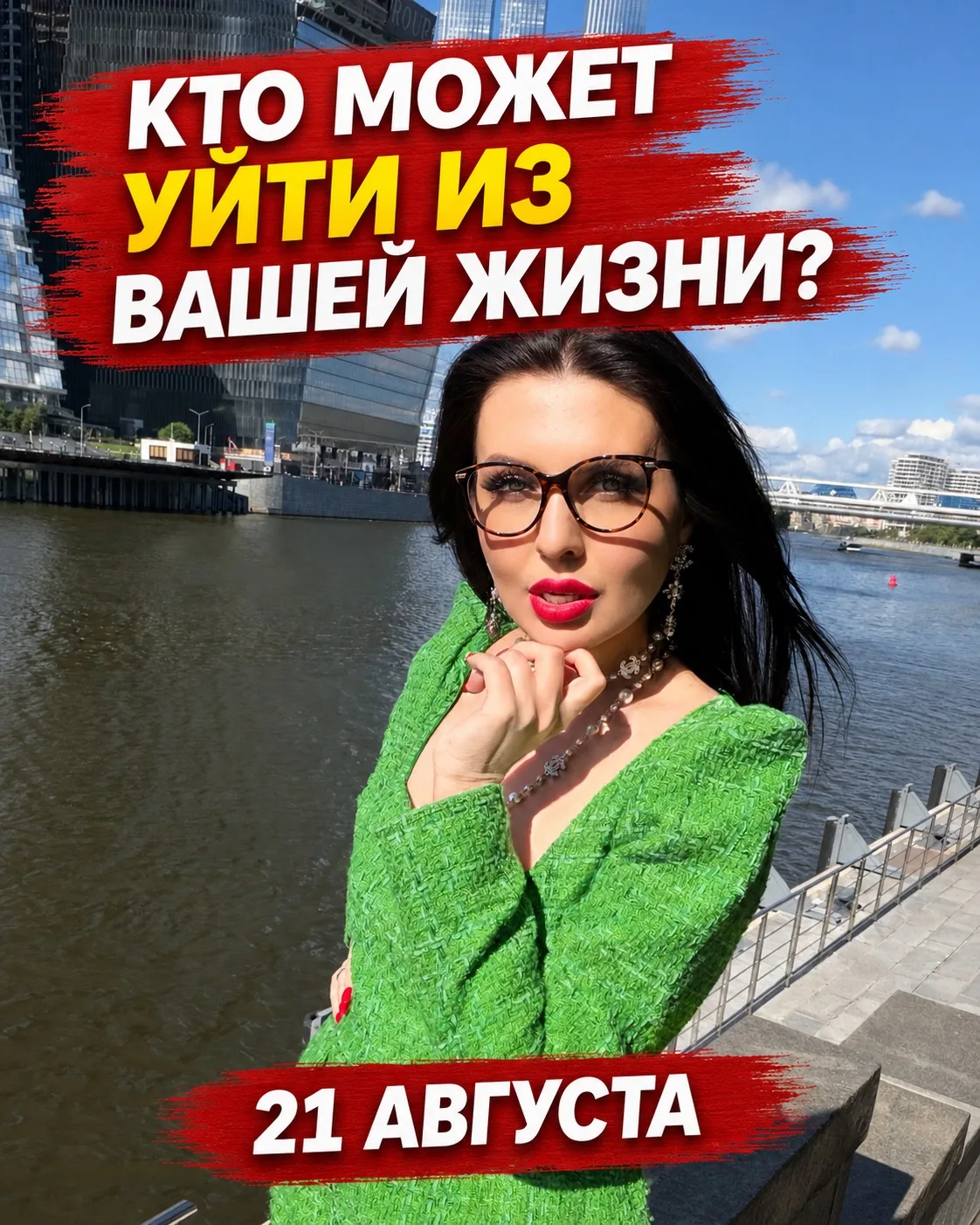 КТО МОЖЕТ УЙТИ ИЗ ВАШЕЙ ЖИЗНИ?
