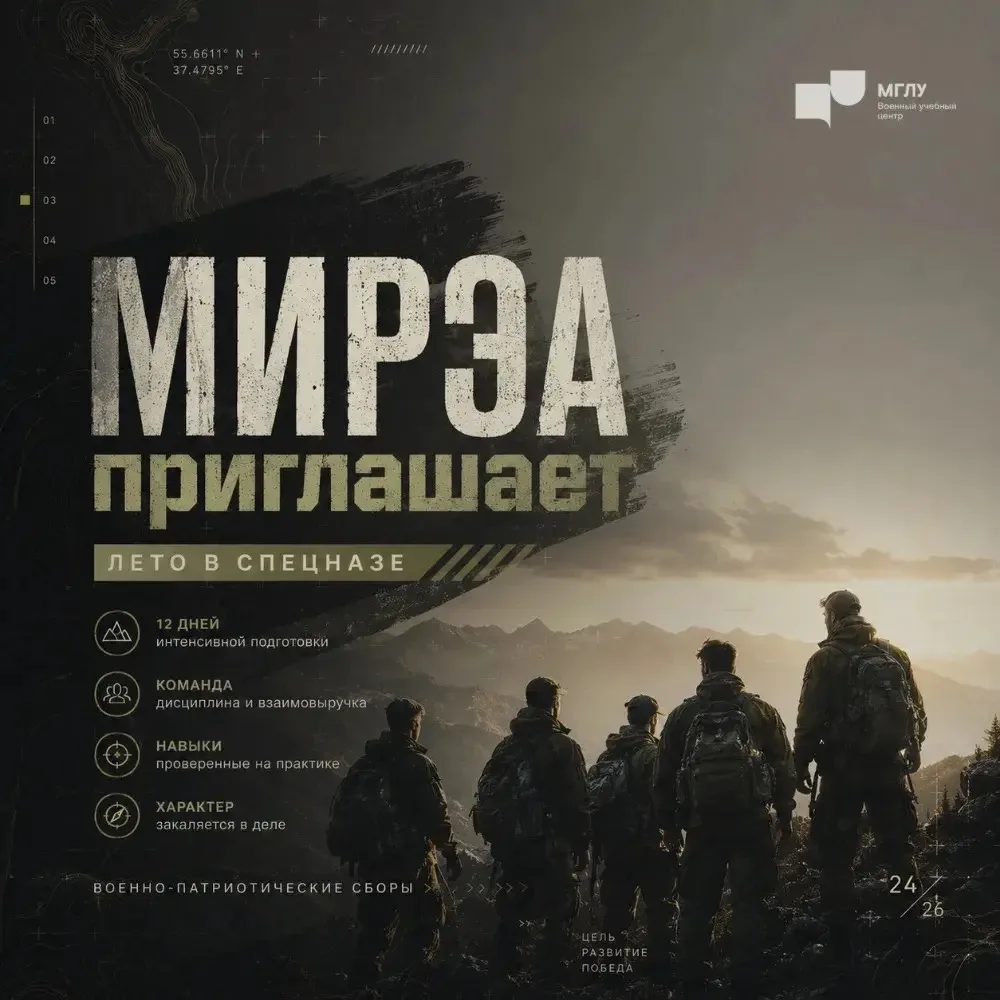 Сборы «Лето в спецназе»

Центр специальной подготовки, созданный на базе МИРЭА — Российского техноло