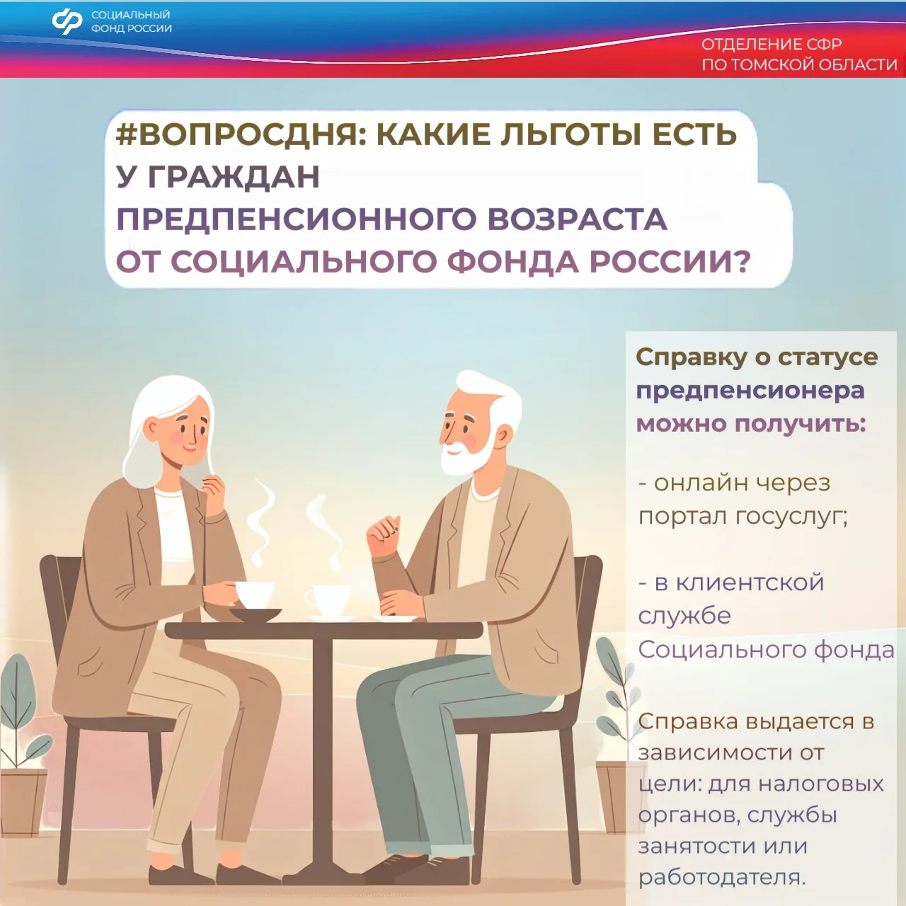 Граждане, которым до выхода на страховую пенсию осталось менее 5 лет, относятся к категории предпенс