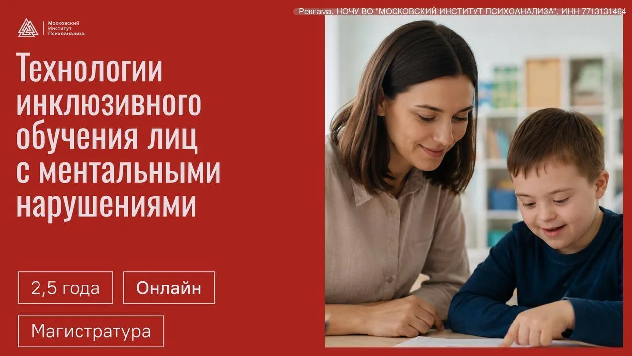 Инклюзивное обучение: инструменты для специалистов