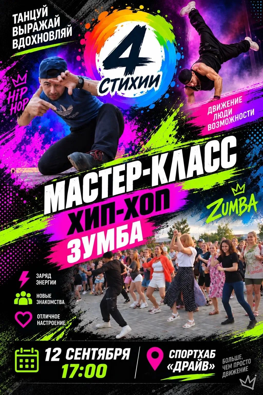 🔥 ВРЕМЯ ВКЛЮЧИТЬСЯ ВО ВТОРУЮ СТИХИЮ!