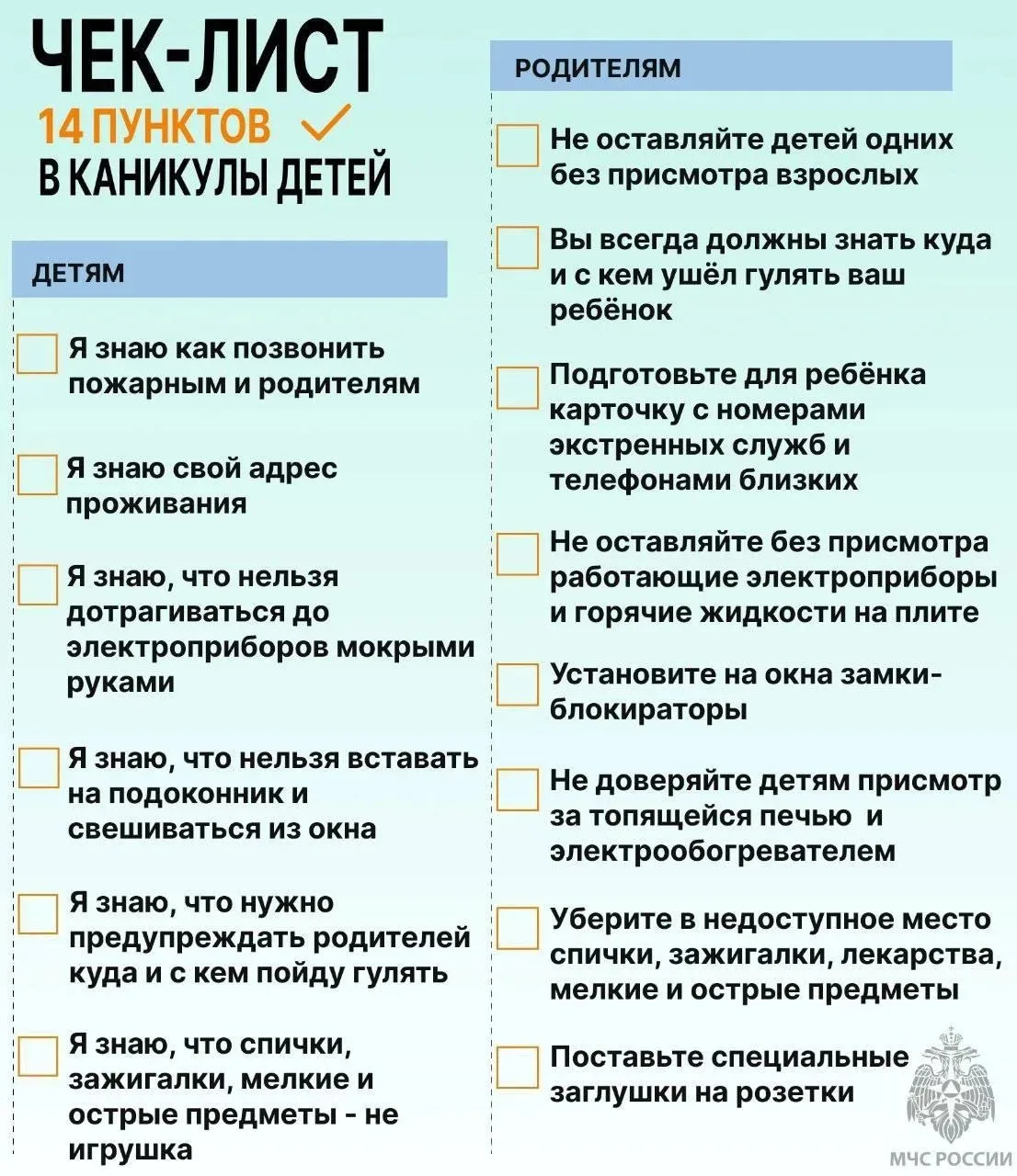 Безопасные каникулы: чек-лист для тебя и твоего ребенка 
 
В разгаре второй месяц лета, продолжаются