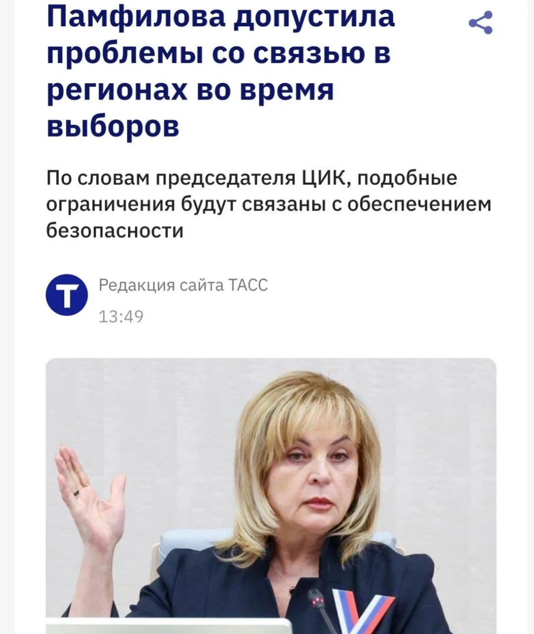 Интернет в РФ могут ограничить 18-20 сентября из-за выборов, — сообщила глава ЦИК