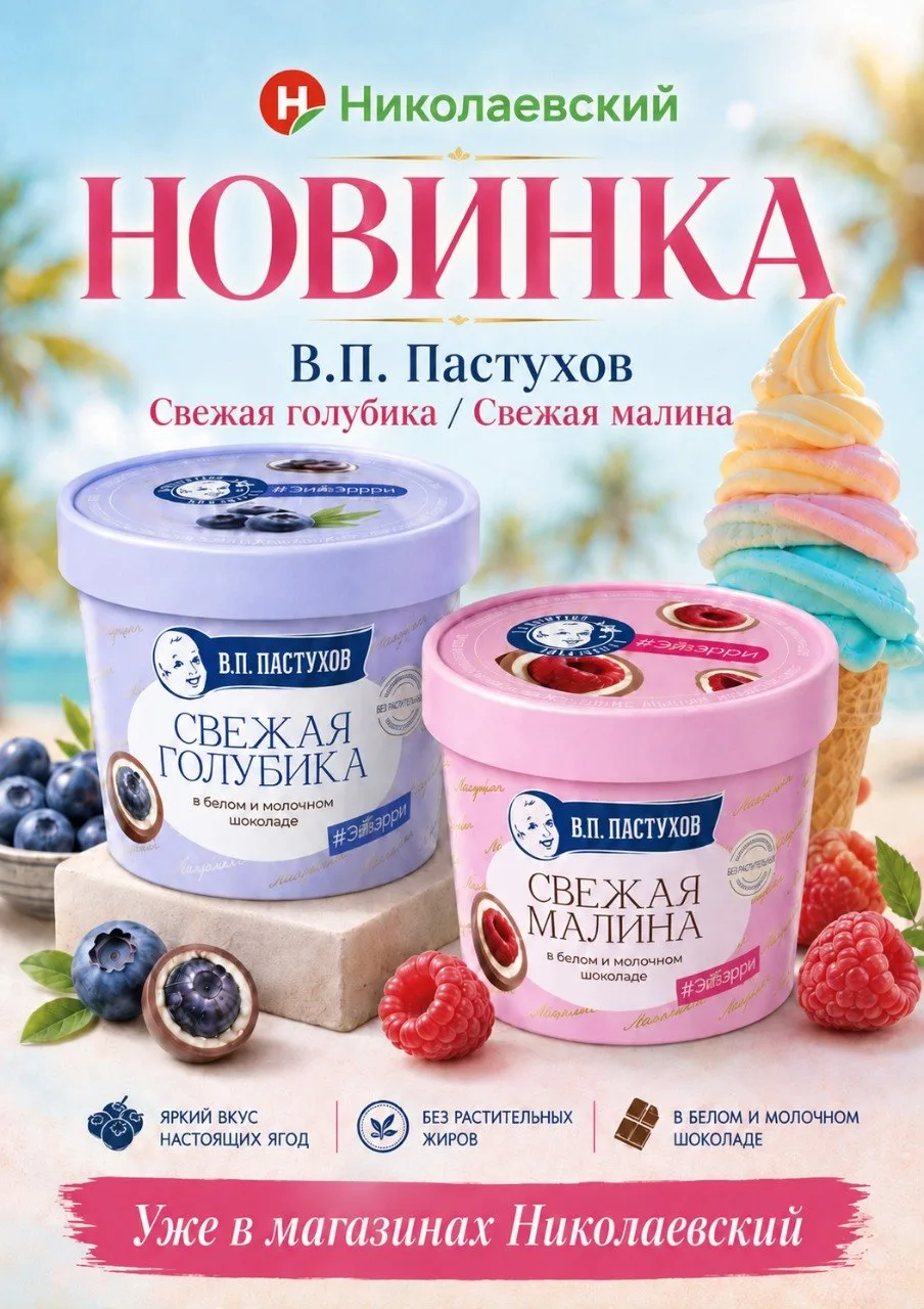Новинка в «Николаевском»! 💗