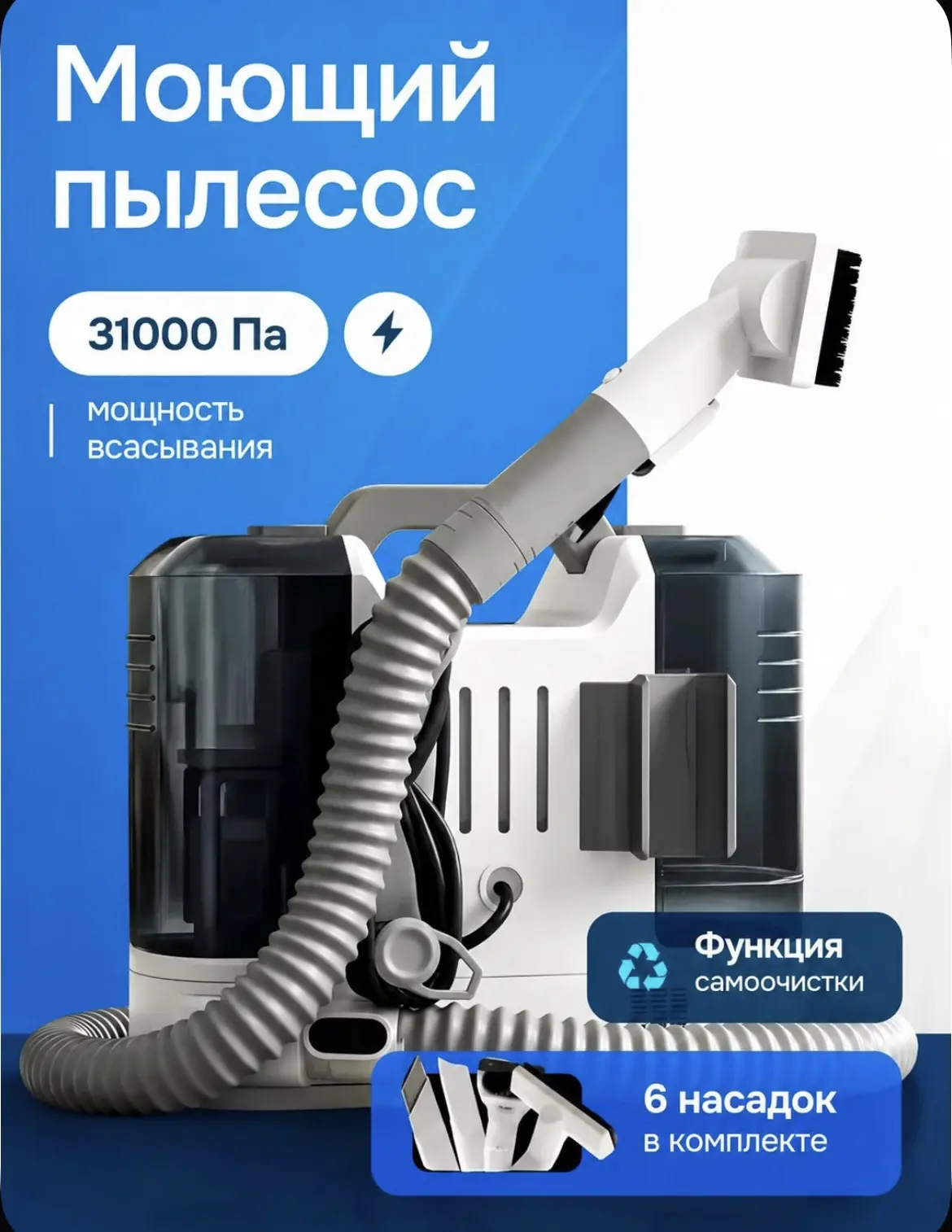 Моющий пылесос для мебели 👍🏻