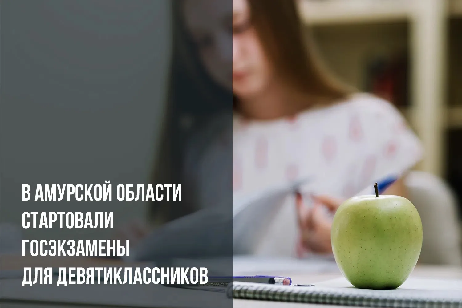 2 июня стартовали госэкзамены для девятиклассников. Первым делом – математика. К экзаме...