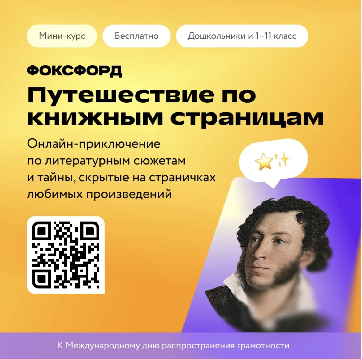 Уважаемые коллеги, родители и педагоги! В честь Международного дня распространения грам...