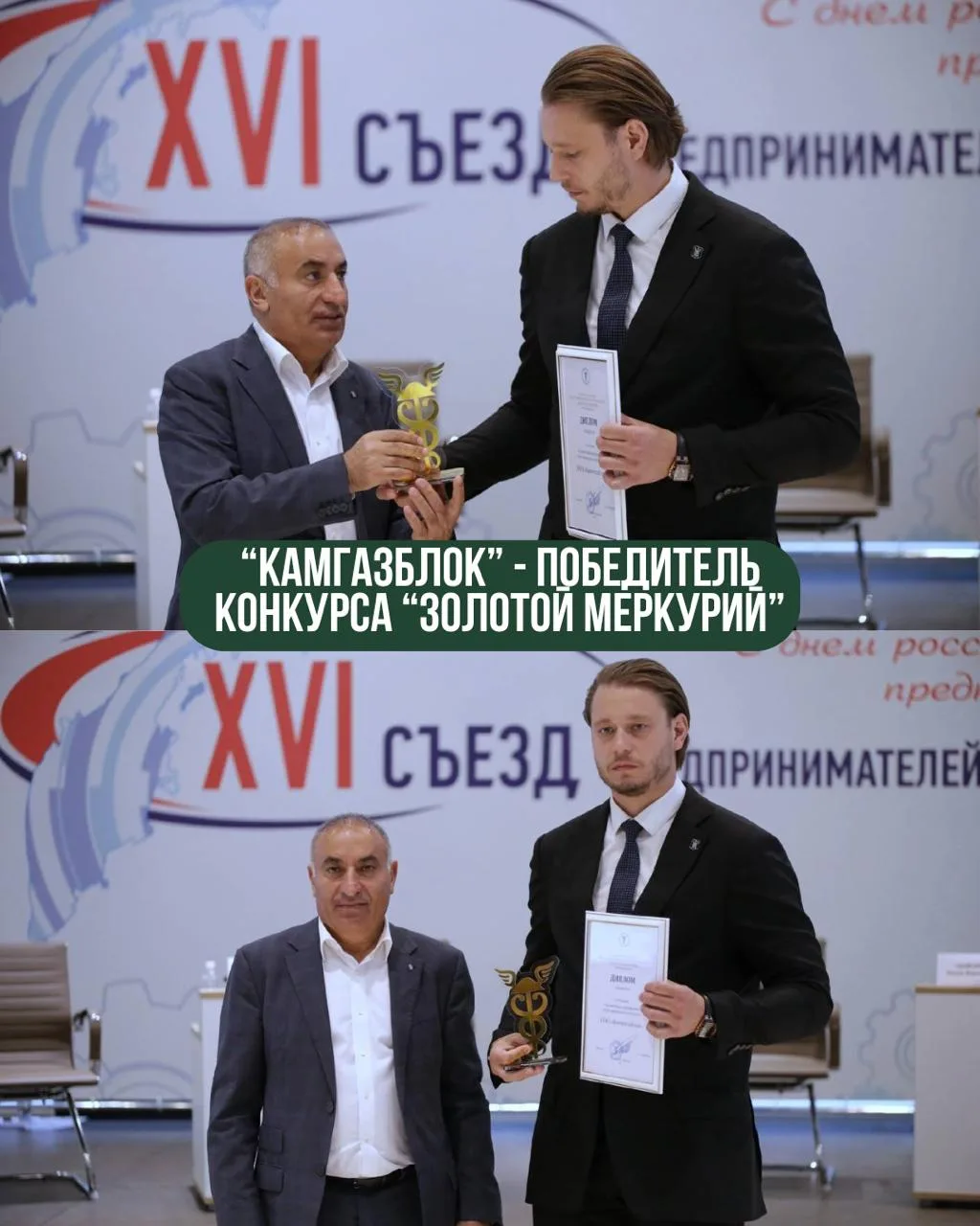 🏆  «КамГазБлок» — победитель конкурса «Золотой Меркурий»!