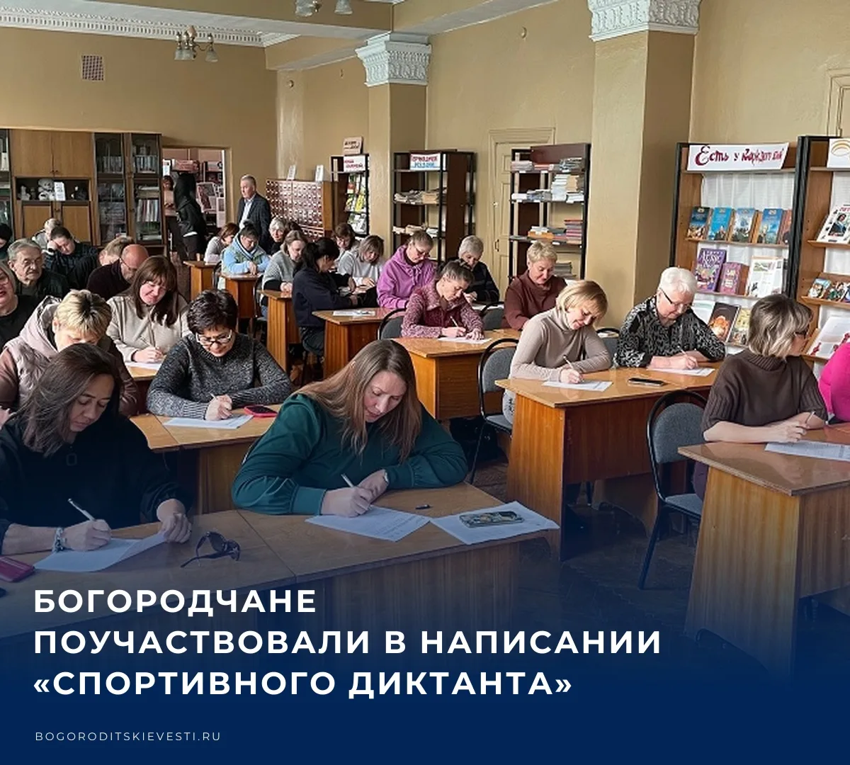 ✏️ В Богородицке на базе районной библиотеки состоялась всероссийская образовательная а...