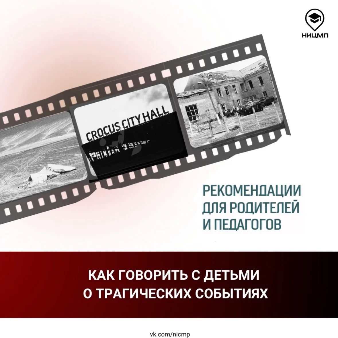 💬 Как говорить с детьми разного возраста о терактах и других трагических событиях