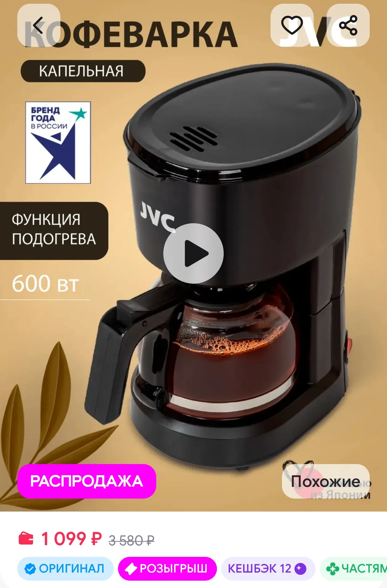 Капельная кофеварка электрическая JVC