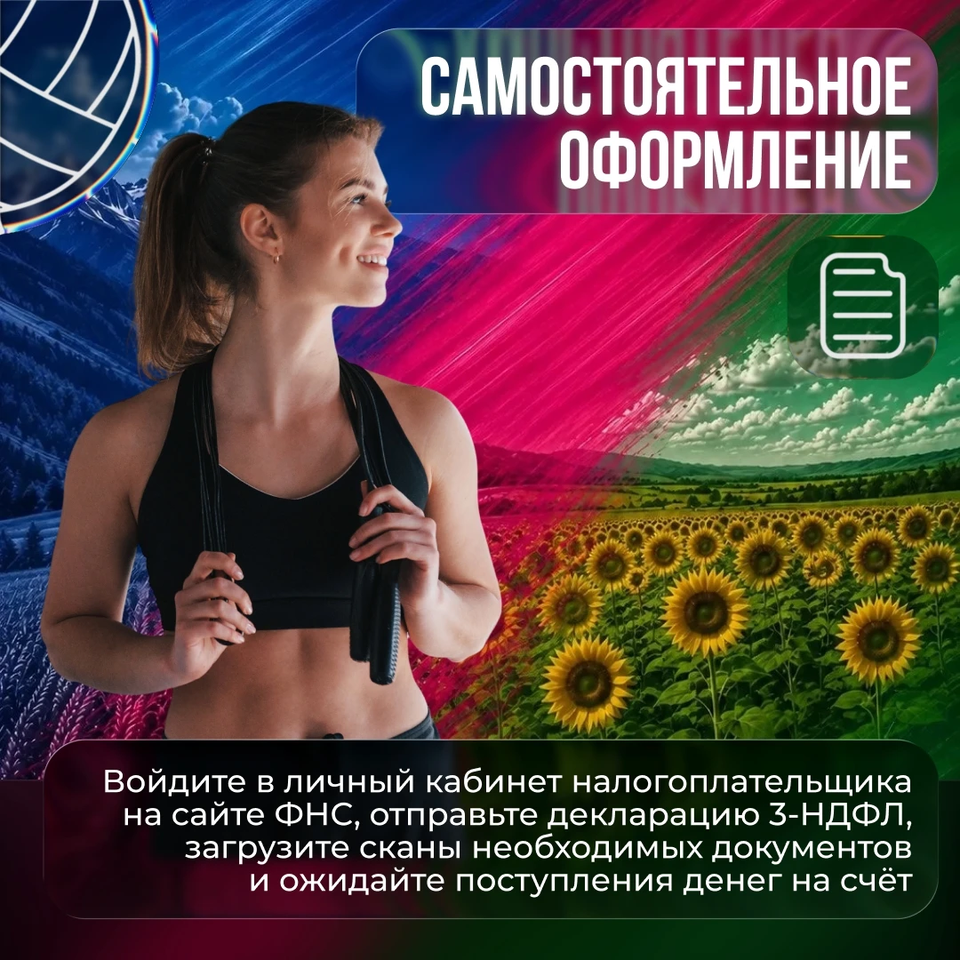 Часть денег за занятия спортом можно вернуть.