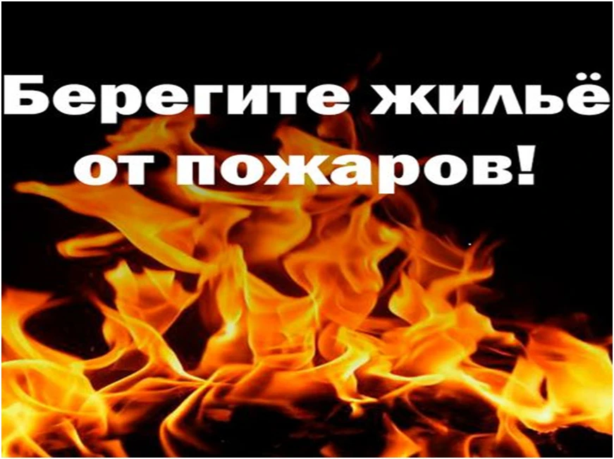 🔥Пожарная безопасность летом: защитите свой дом!🔥Лето — не только время отпусков и от...