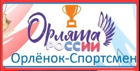 🌟 17 февраля в 3 «В» классе прошло увлекательное занятие «Орлёнок — Спортсмен»! 🌟 🏋️‍♂️ В этот день 