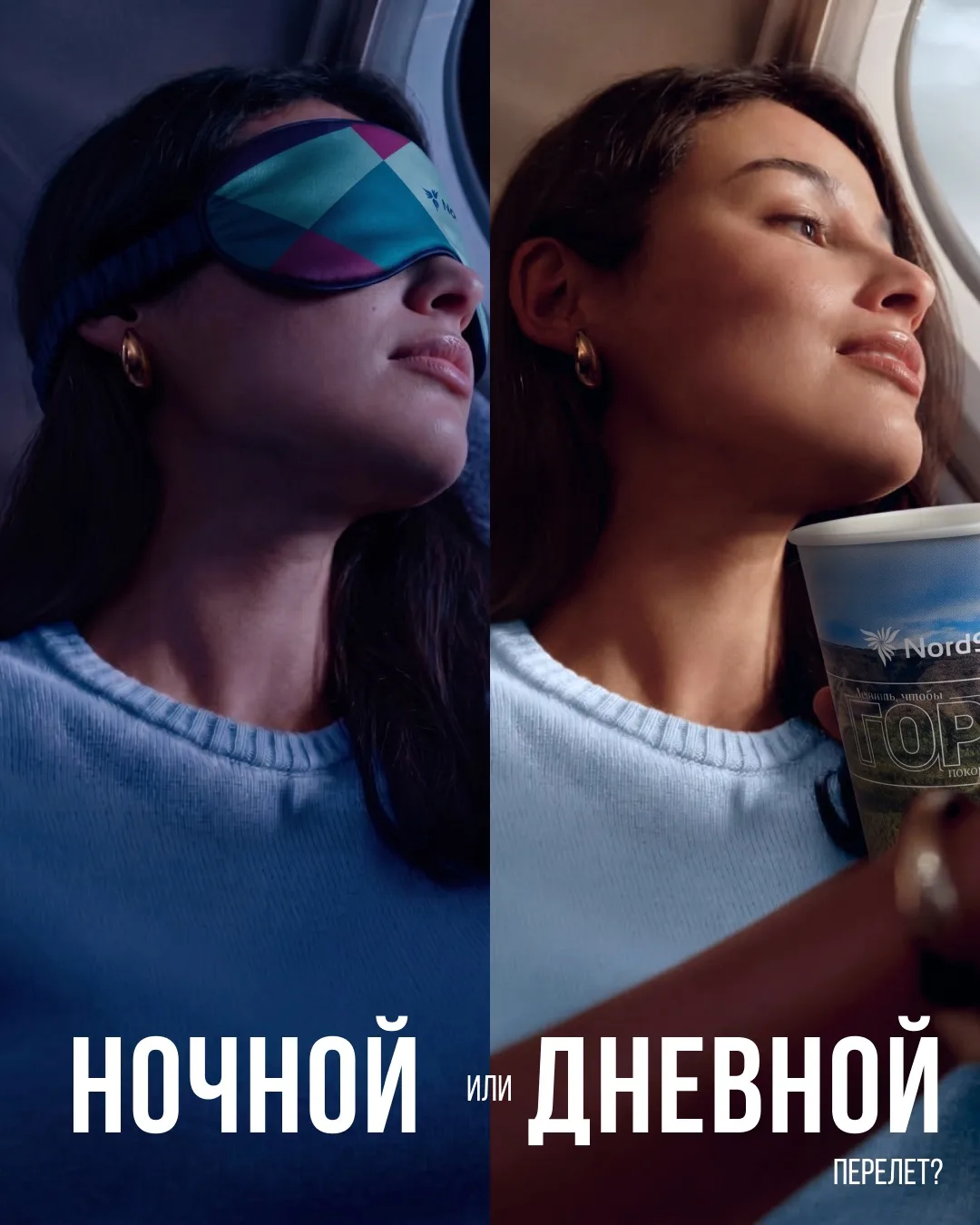 У каждого полета есть свое настроение.

🌅 Днем хочется смотреть в иллюминатор, слушать музыку, пить