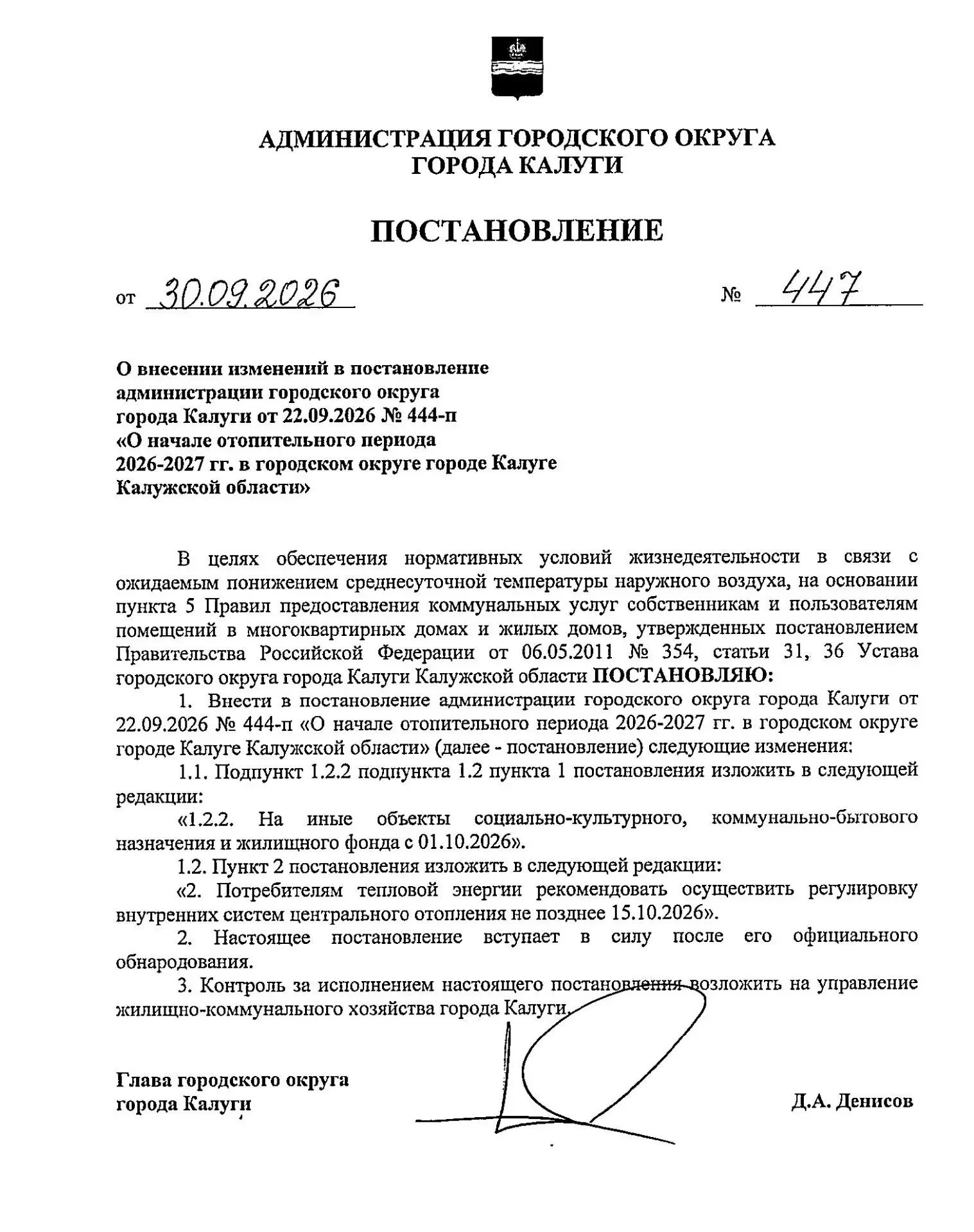 ❗️С 1 октября в Калуге начинется запуск отопления в жилые дома