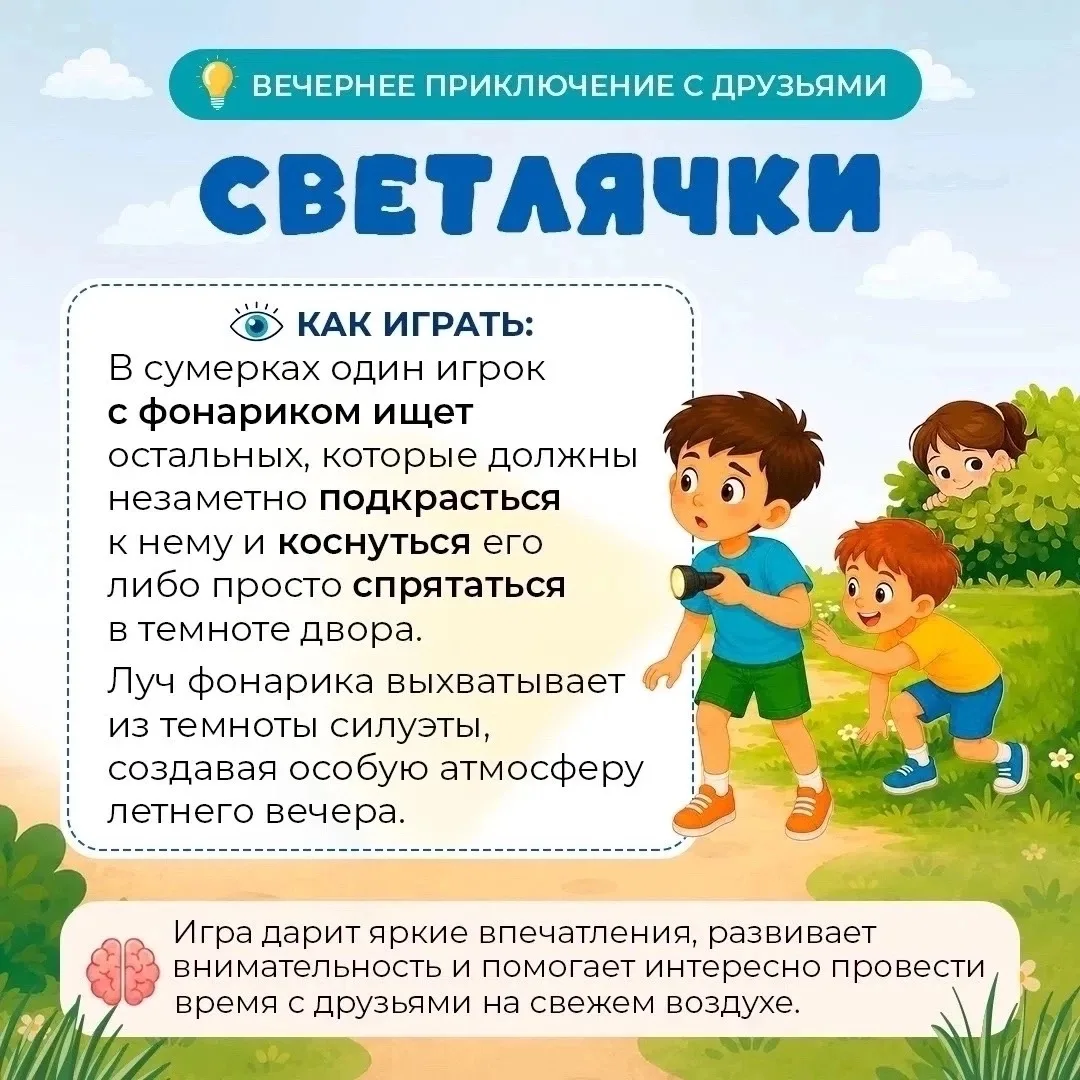 🗂️ Карточки «8 летних игр, которые помогут провести каникулы активно и интересно» 
☀️⚽️🏖️🚲