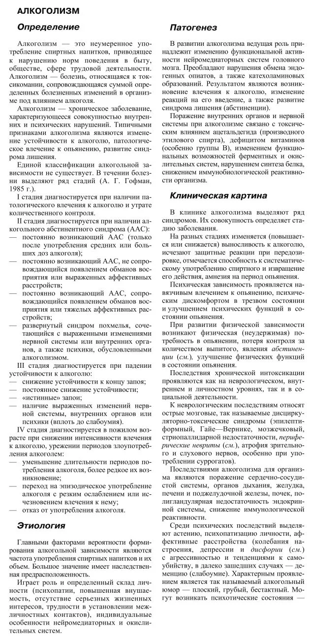 Алкоголизм