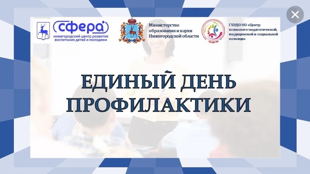❗️ЕДИНЫЙ ДЕНЬ ПРОФИЛАКТИКИ❗️