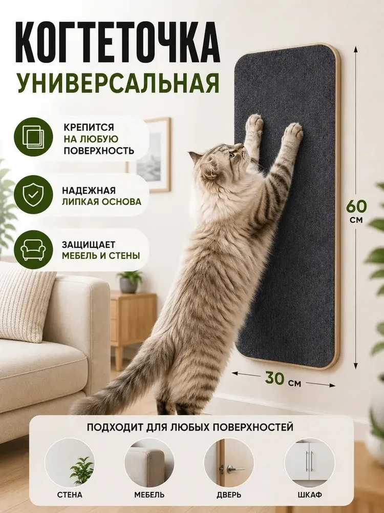 Самоклеящаяся когтеточка для кошки

🔥 4.8
🔖 575 ₽
➡ https://ozon.ru/t/IYSkTFI

👍 - нравится
👎 - 
