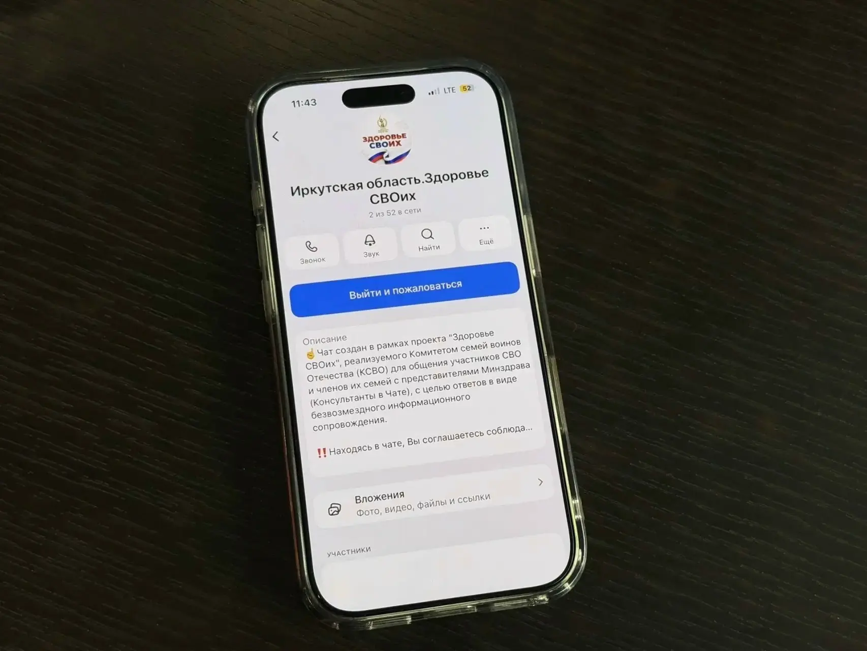📲В Иркутской области начали работать чаты федерального проекта «Здоровье СВОих» в наци...