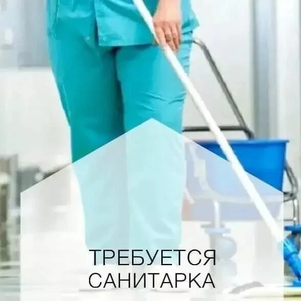 В клинику Газмедцентр требуется санитарка. Подробная информация по телефону 320-535.