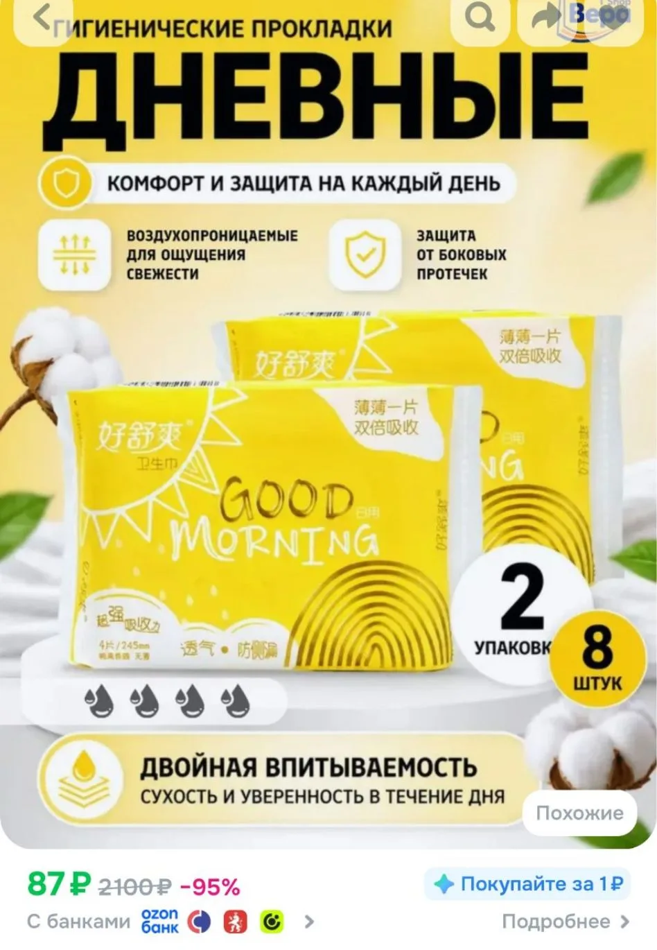 300 бонусов продавца 🔥