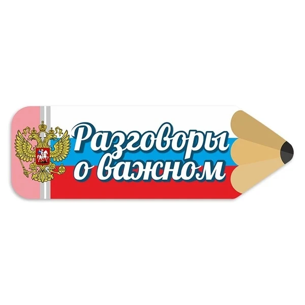 🚀 «Разговоры о важном»: 65 лет триумфа — ко Дню космонавтики!!