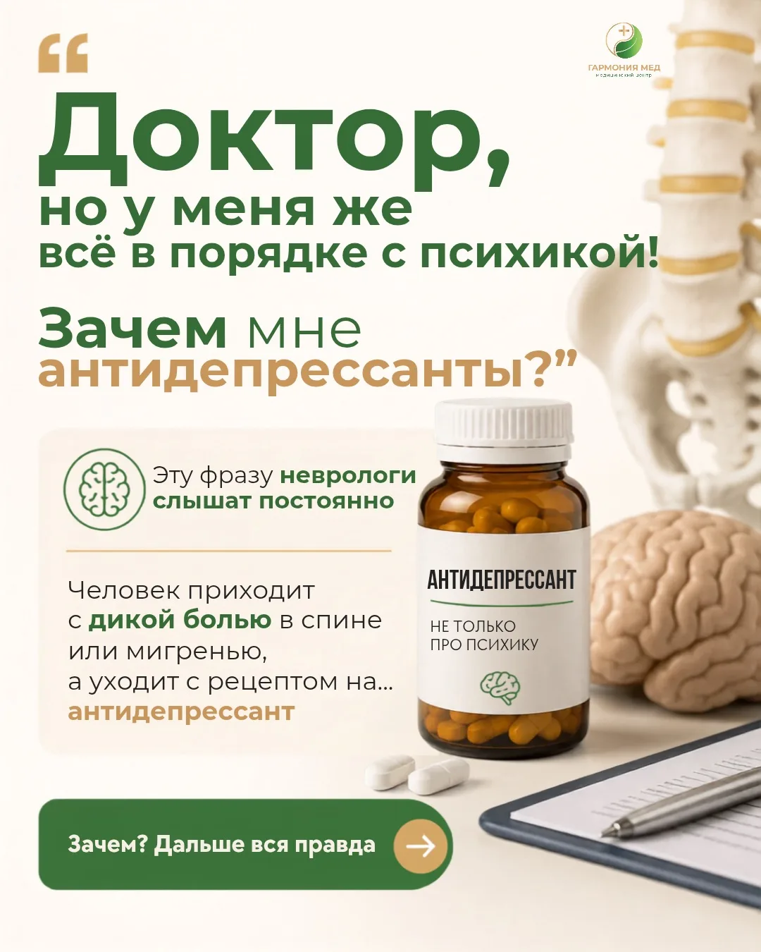 Человек приходит к врачу с отваливающейся спиной, а выходит с рецептом на... антидепрессант. У многи