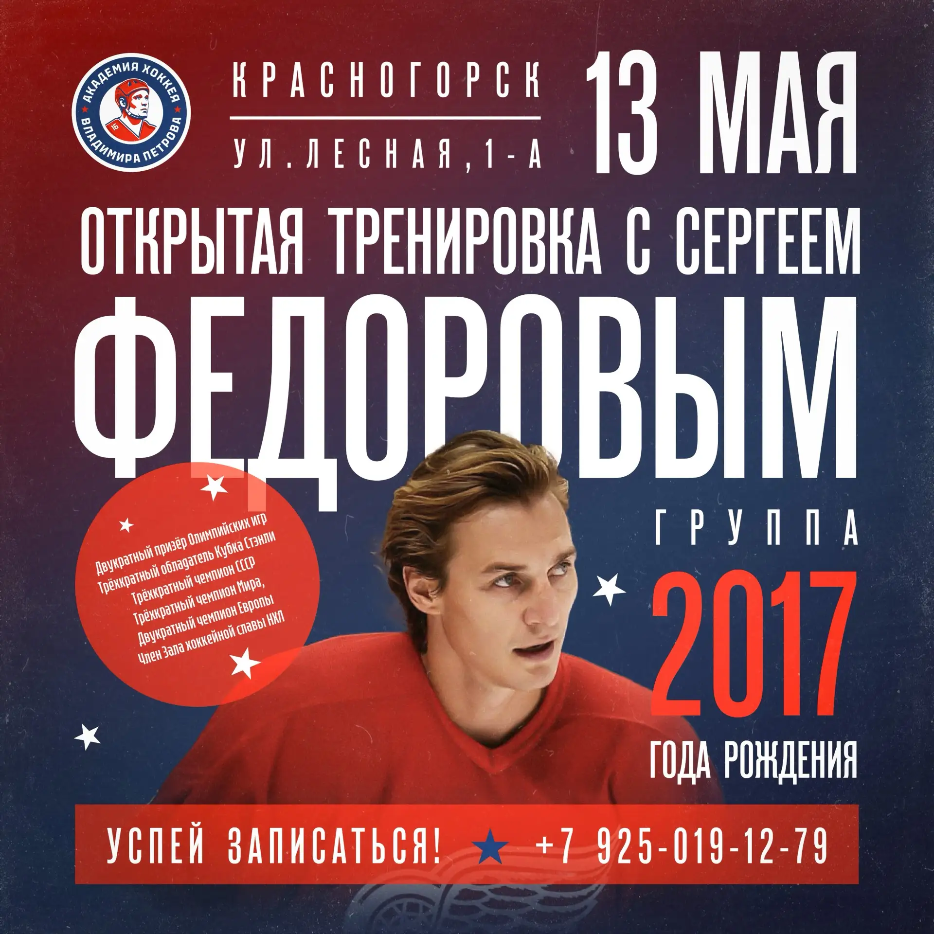 ОТКРЫТАЯ ТРЕНИРОВКА С ЧЕМПИОНОМ