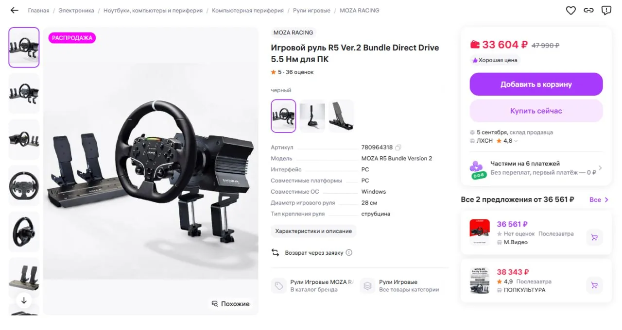 🔥 #Успевай Игровой руль MOZA R5 Bundle Version 2 всего за 33.604р.