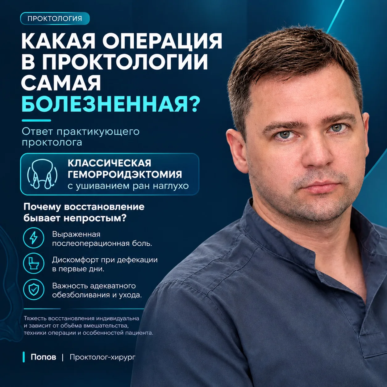 Какая операция в проктологии считается самой болезненной? Геморроидэктомия с ушиванием ...