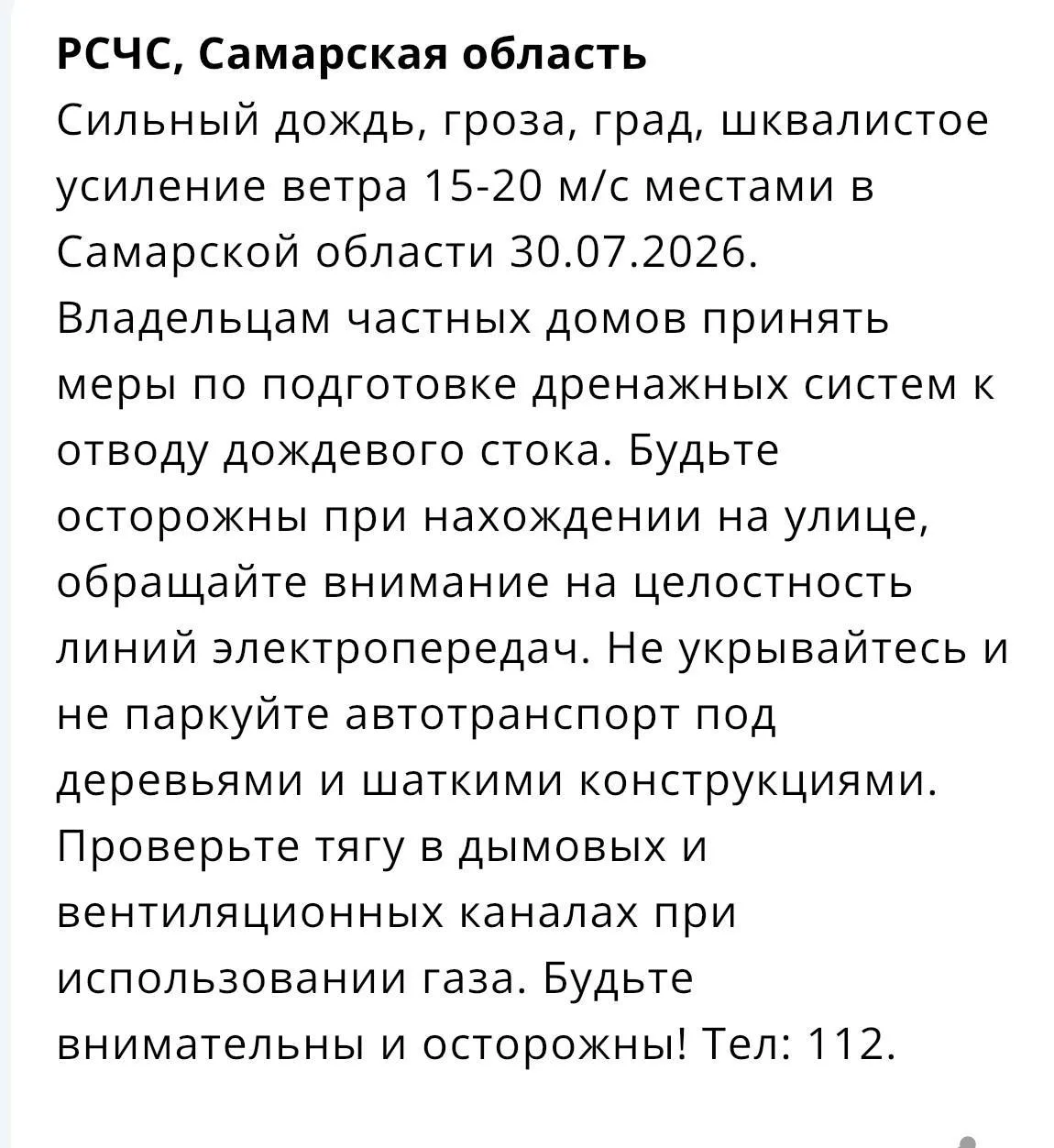 ⛈ В Самарской области 30 июля ожидаются дождь, гроза и град.

По прогнозу синоптиков, местами по рег