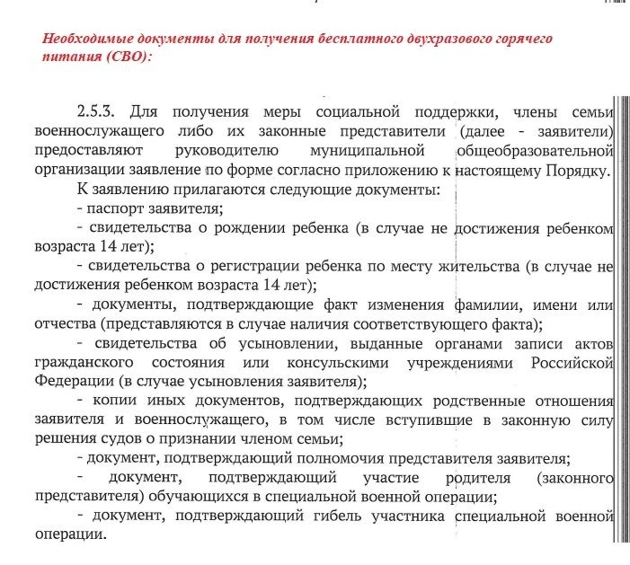 Уважаемые родители!
С 17 августа 2026 года начинается приём документов на оформление бесплатного пит