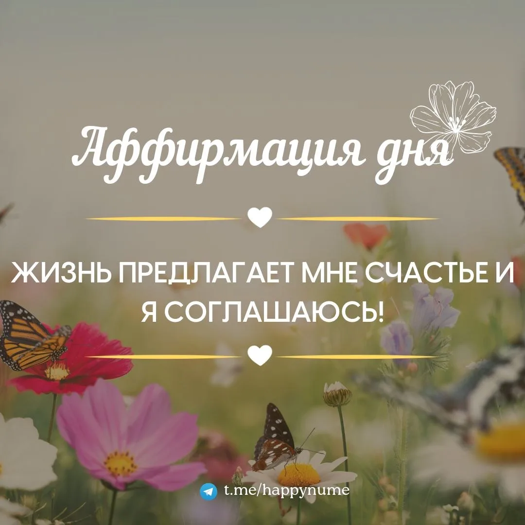 🌹 Аффирмация дня🌹: