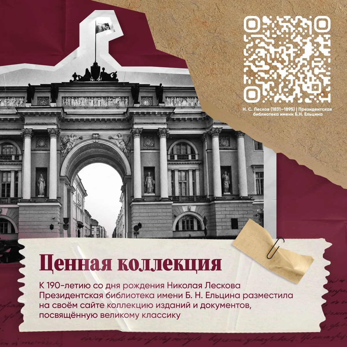 📖16 февраля 1831 года родился Николай Лесков   Писатель любил и понимал все грани России. Его герои 