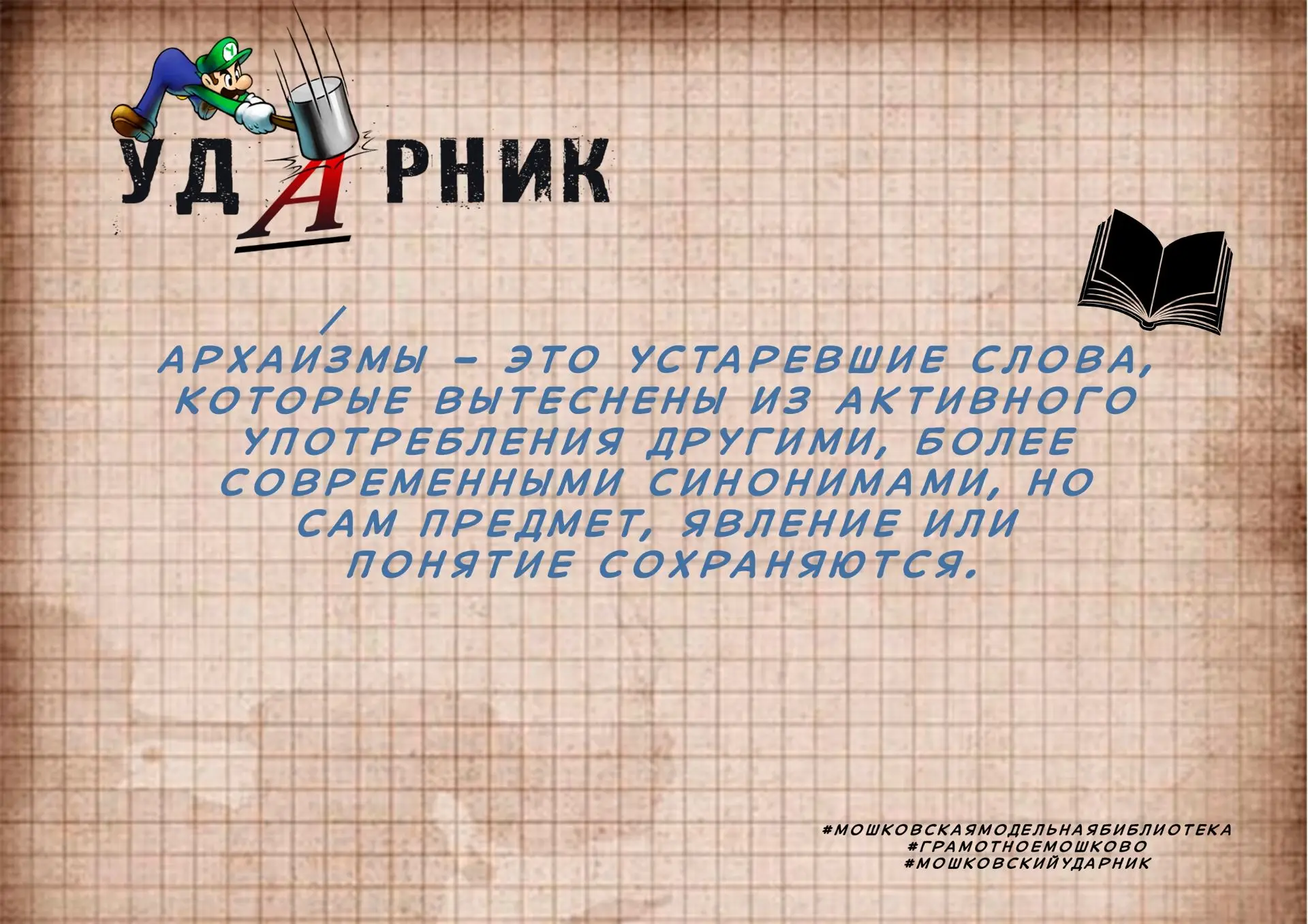 А знаете ли вы, что такое архаизмы? А сколько их бывает видов?