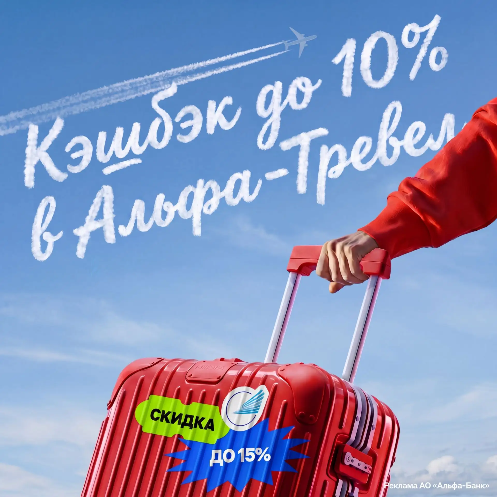 Следуйте за красным кроликом чемоданом в путешествие — со СКИДКОЙ ДО 15% и КЭШБЭКОМ ДО ...