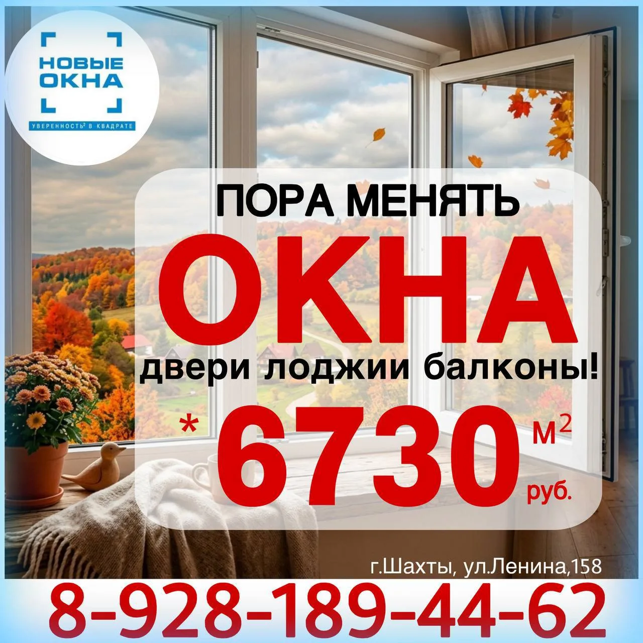 Сезонные скидки от завода Новые окна‼️