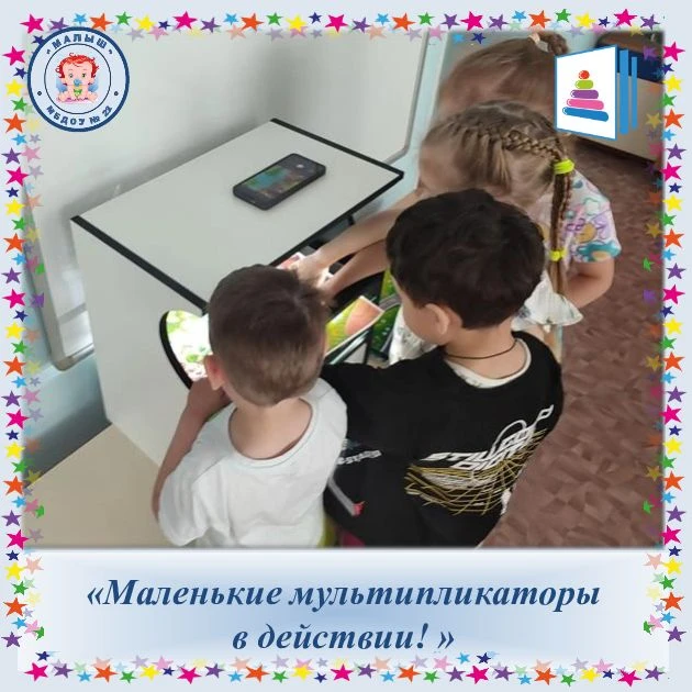 🎉 Маленькие мультипликаторы в действии! 🎉