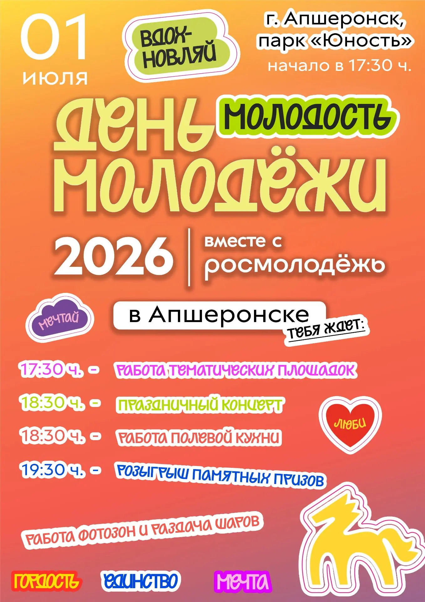 Мероприятие, которое вы ждали - состоится уже завтра в 17:30! 🫶🏻