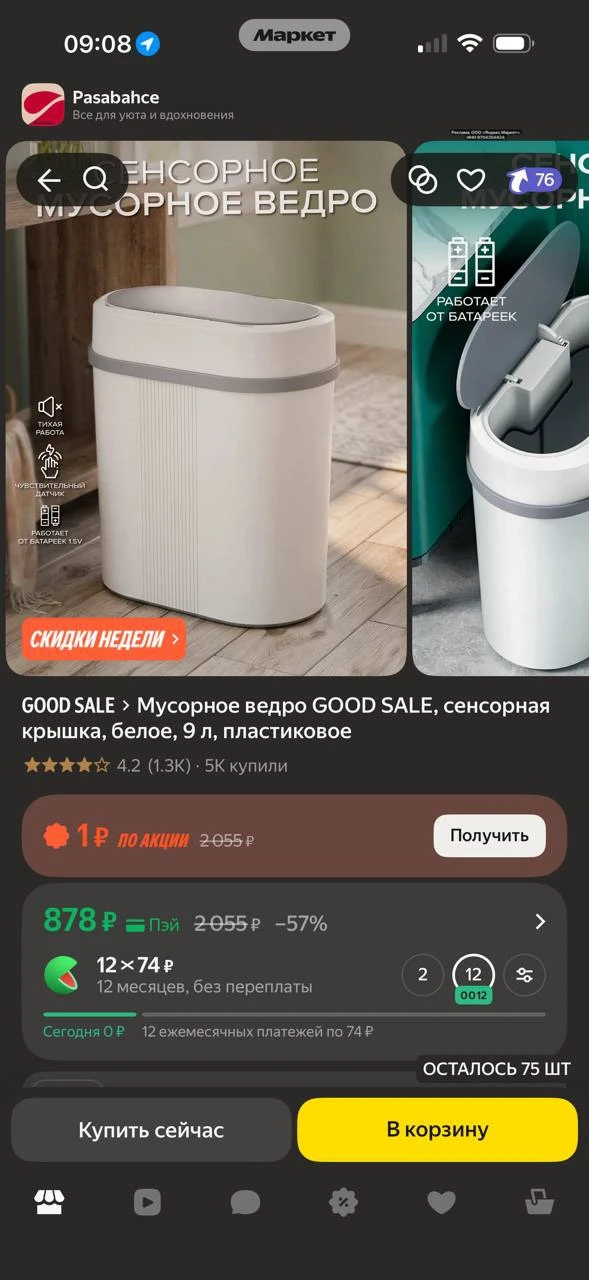 Опять ведро на скидках🔥 очень давно на него не было такой цены, у меня с декабря месяц...