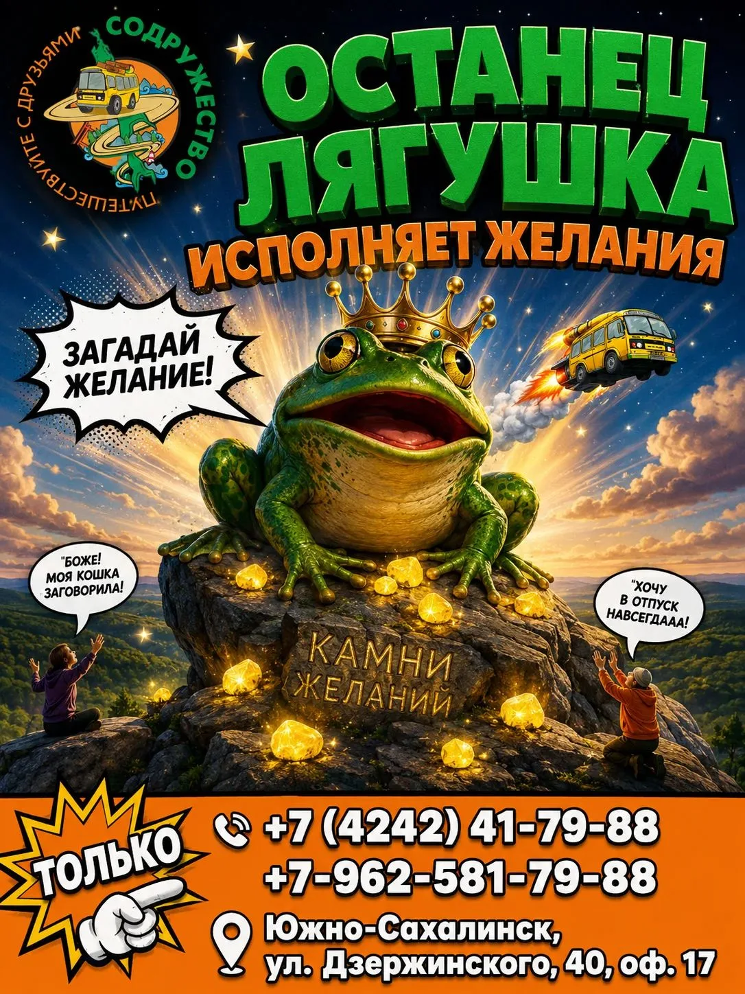 🐸 Сакральное место Сахалина! Мифы и легенды, «Камни желаний» и «Камень здоровья», редк...