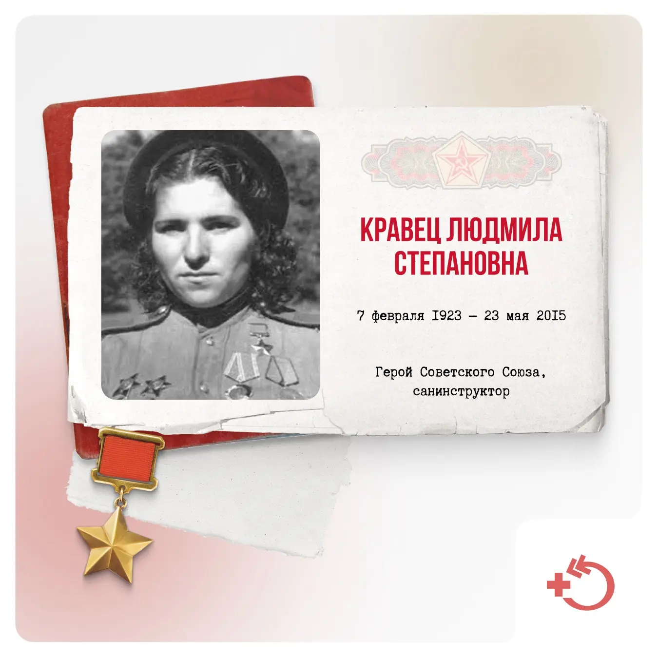 Людмила Кравец родилась в 1923 году в селе Кушугум Екатеринославской губернии. Окончила...