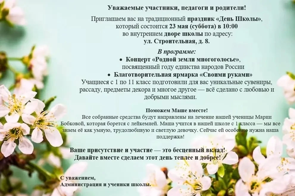 В Костроме пройдёт благотворительная ярмарка в помощь школьнице с лейкемией   В субботу, 23 мая, в К