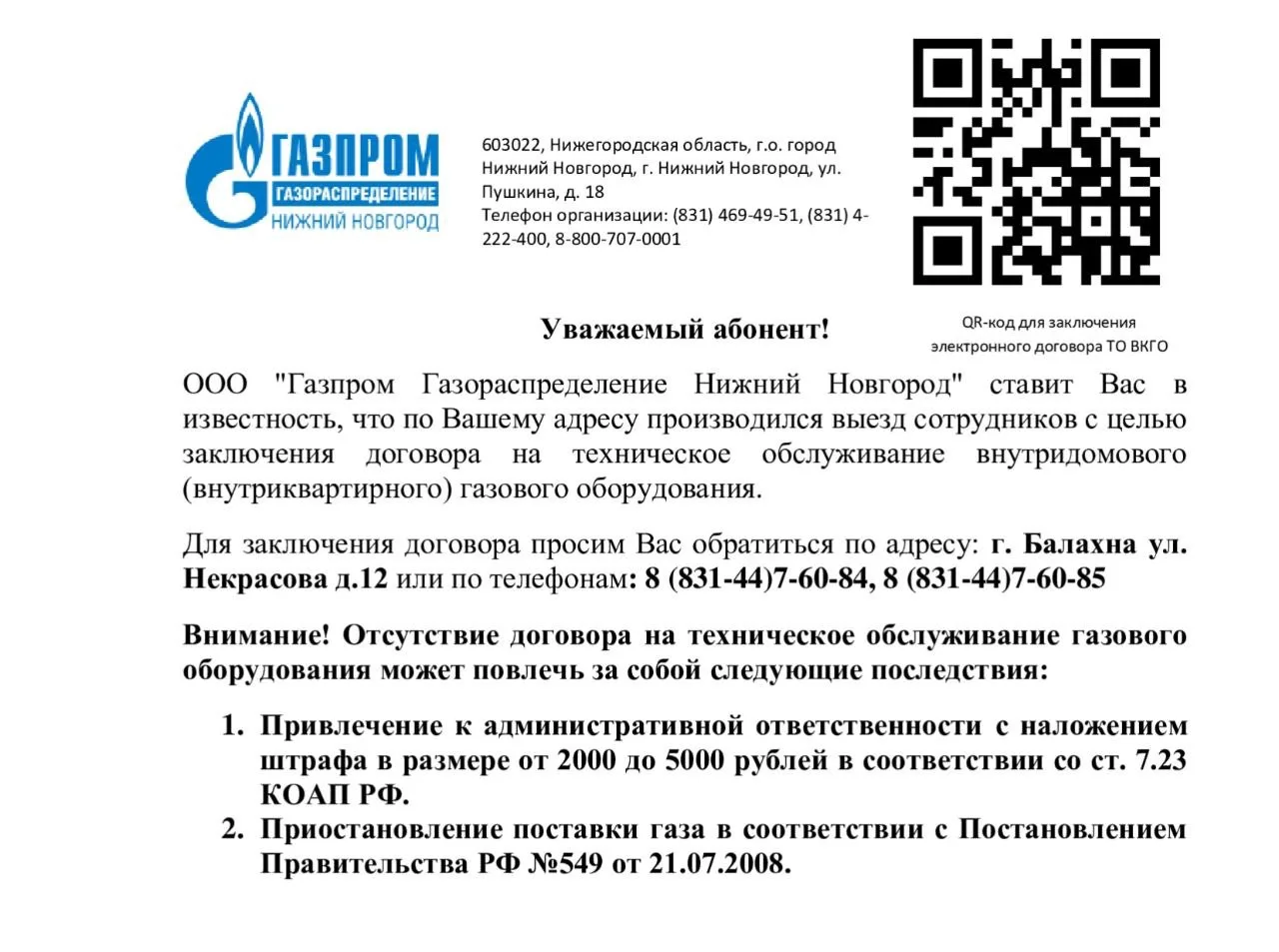 ⚡️ Вниманию жителей!