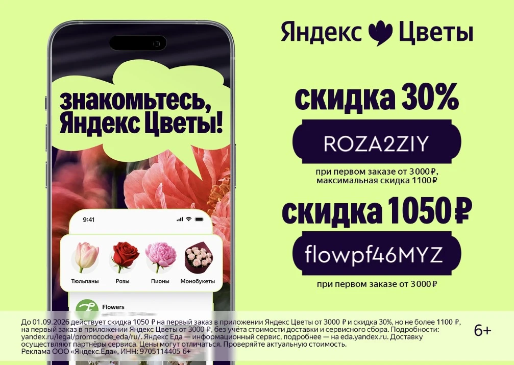 Яндекс Цветы 🌸
