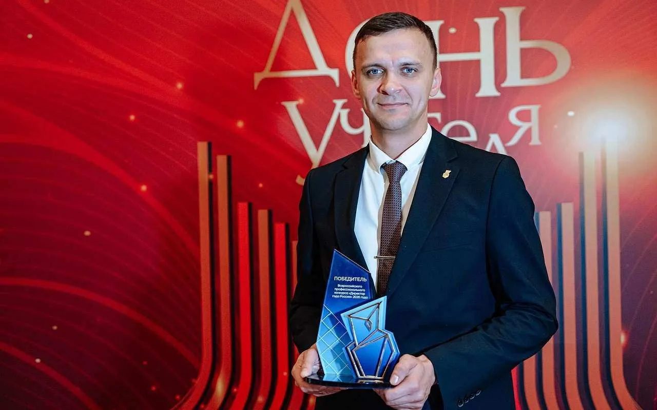 Два воронежских педагога покорили «Учителя года России – 2026»
