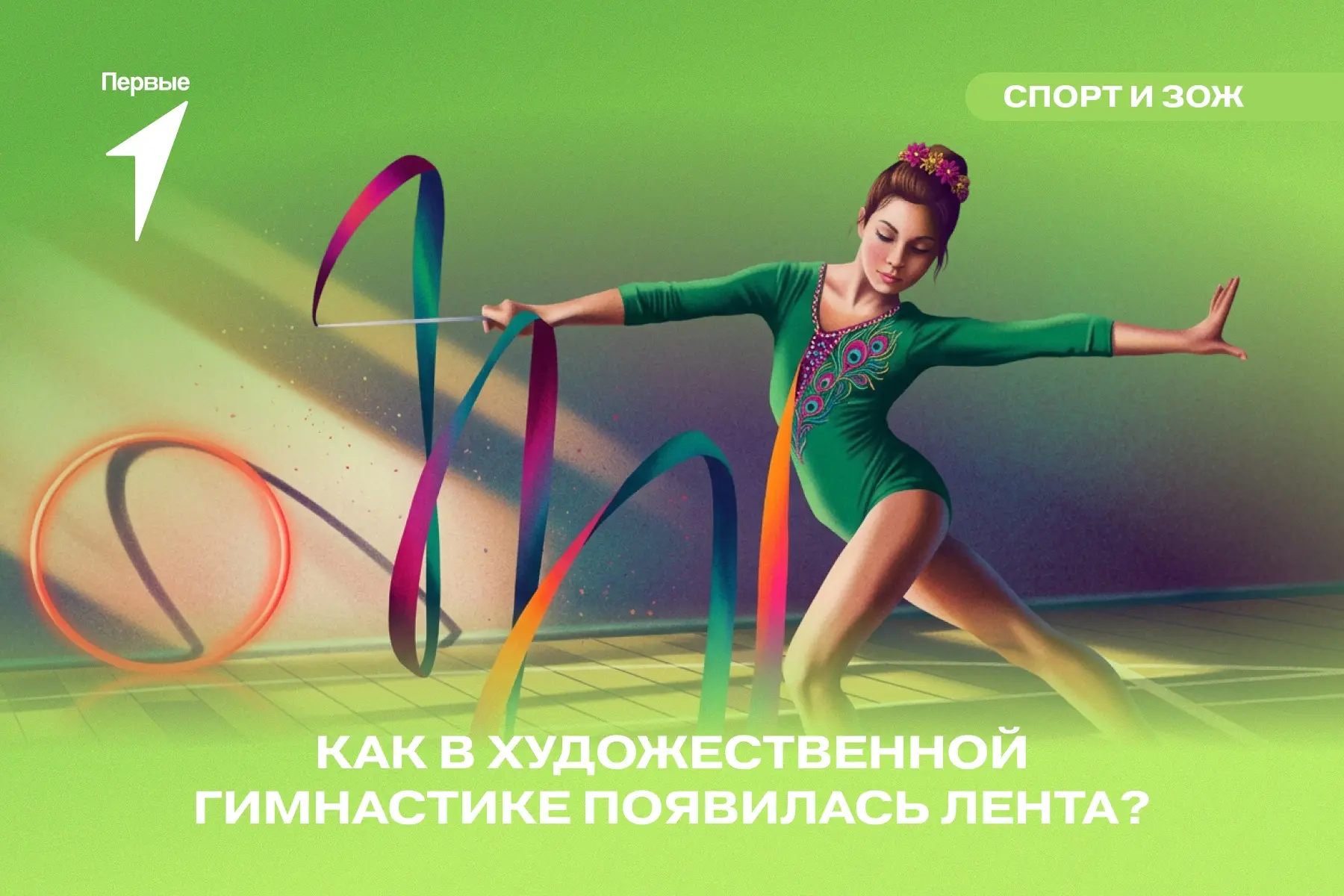✨ Заставить шестиметровую ленту двигаться точно по задумке — настоящее мастерство!