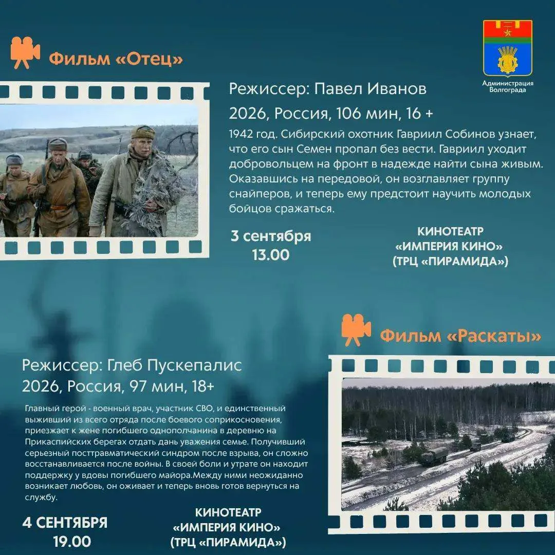 Порядка 20 кинопоказов пройдет в Волгограде рамках кинофестиваля «Волгоградская вертика...